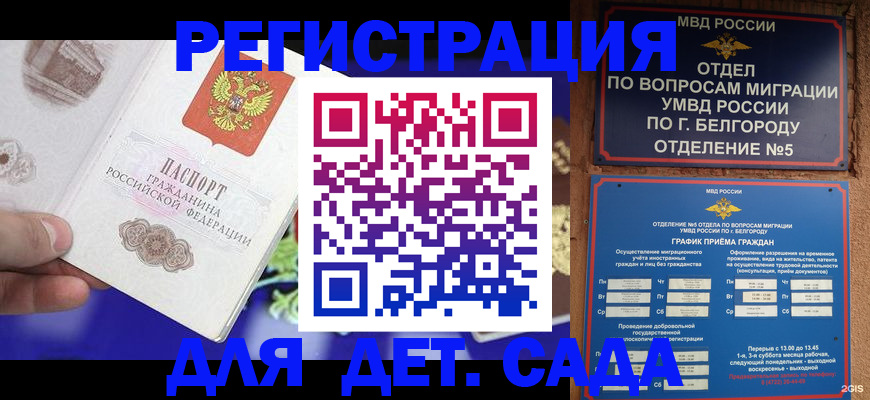 прописка ребенка в Мариинском Посаде