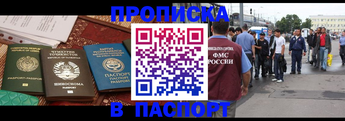 прописка законно в Мариинском Посаде